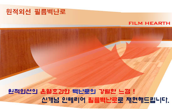 Film Heater for Wall & Floor Heating