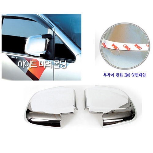 ~ 2006 H1 Side Mirror Molding Made in Korea